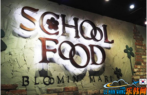 SCHOOL FOOD