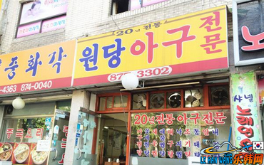 元堂安康鱼饭店
